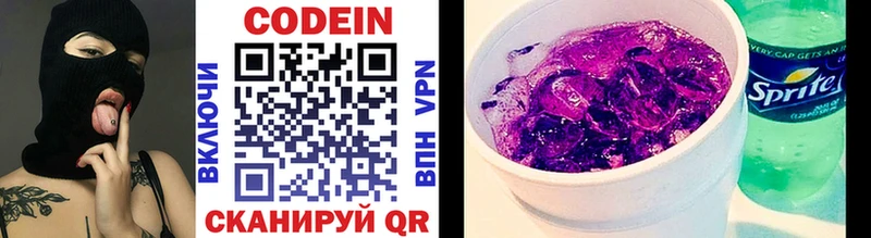 Кодеин Purple Drank  Лакинск 